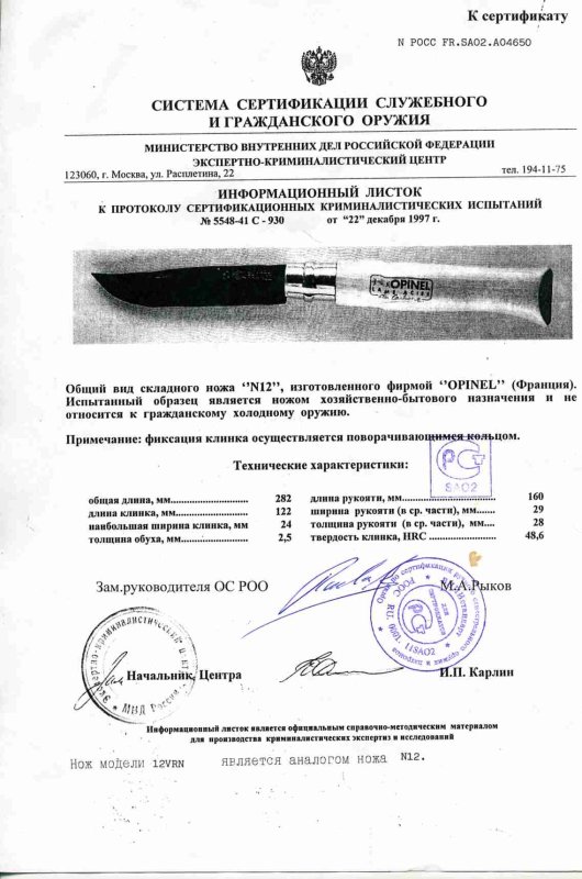 Нож складной с фиксатором Opinel «N12»