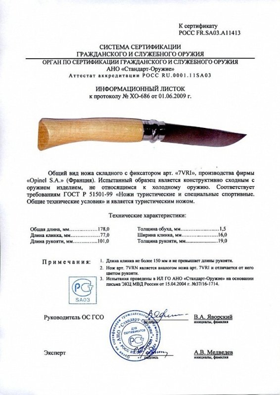 Нож складной с фиксатором Opinel «7VRI» («7VRN»)