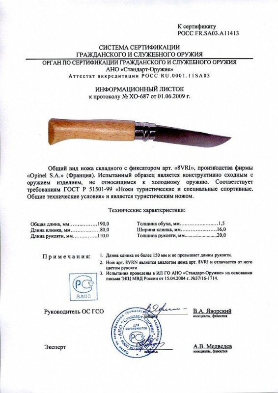 Нож складной с фиксатором Opinel «8VRI» («8VRN»)
