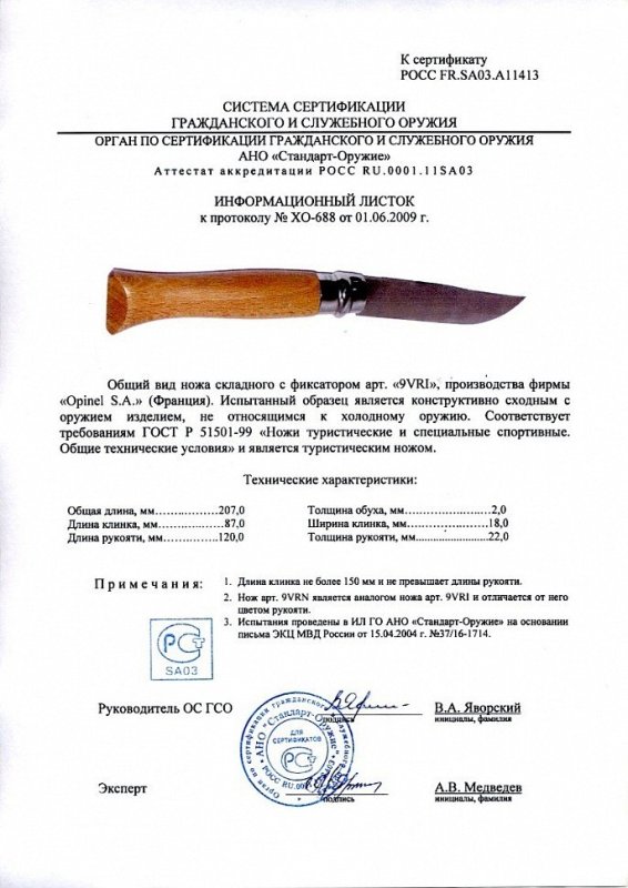 Нож складной с фиксатором Opinel «9VRI» («9VRN»)
