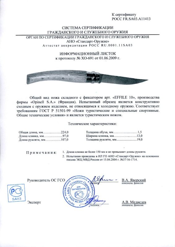 Нож складной с фиксатором Opinel «EFFILE 10»