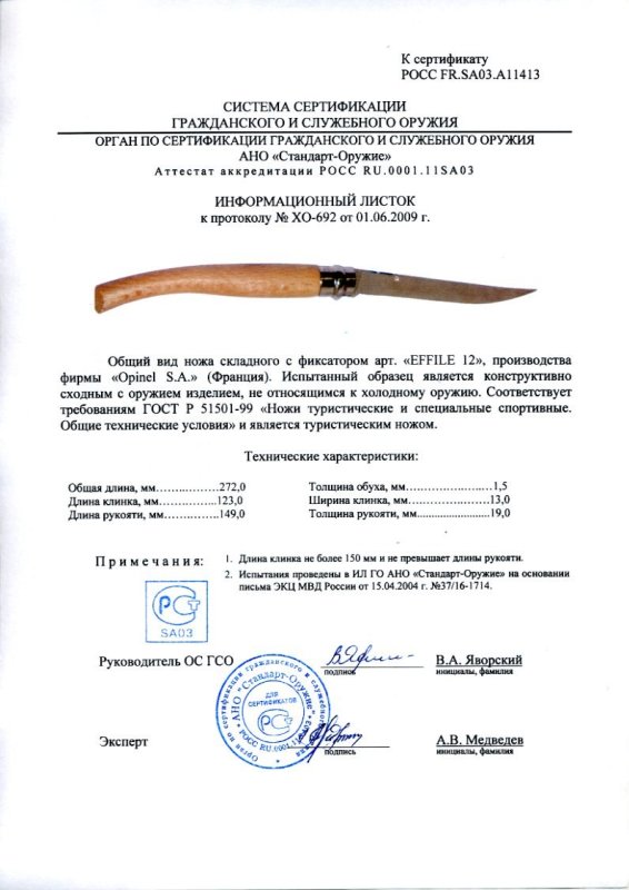 Нож складной с фиксатором Opinel «EFFILE 12»