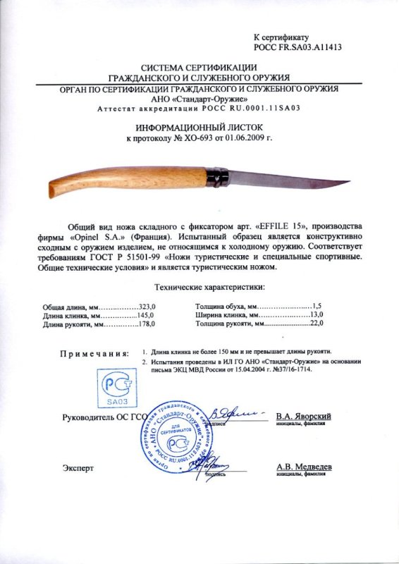 Нож складной с фиксатором Opinel «EFFILE 15»