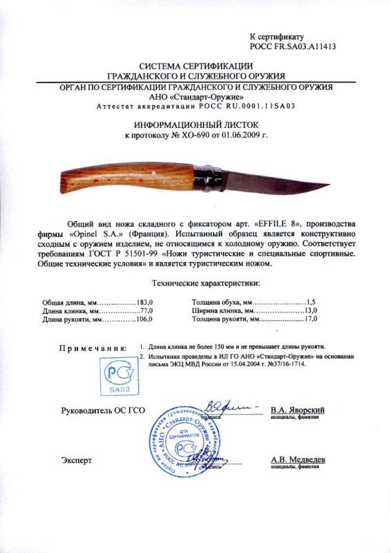 Нож складной с фиксатором Opinel «EFFILE 8»