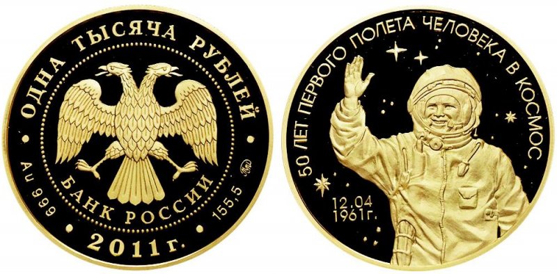 1000 рублей 2011 года "50 лет первого полёта человека в космос"