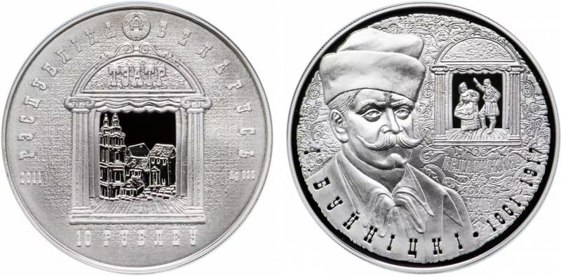 И. Буйницкий на белорусской монете