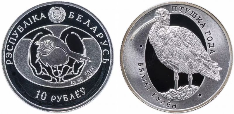 10 рублей 2011 года «Большой кроншнеп»