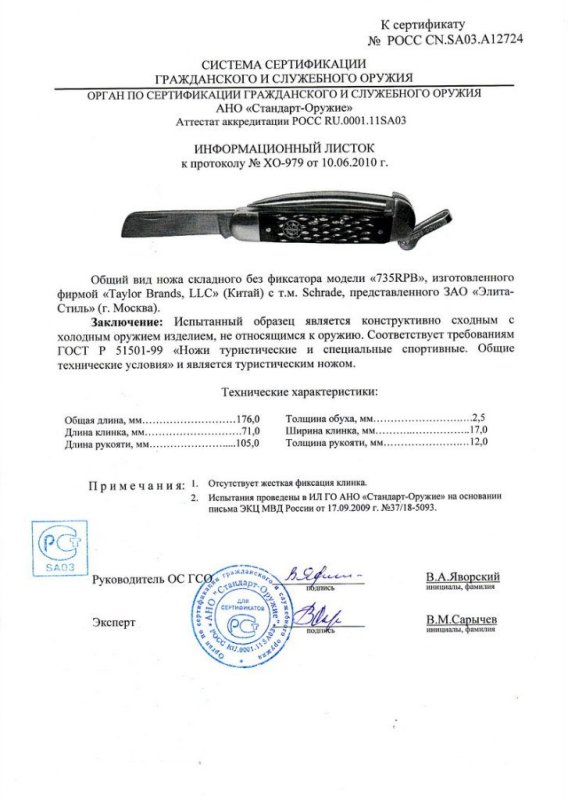 Нож складной без фиксатора SCHRADE 735RPB