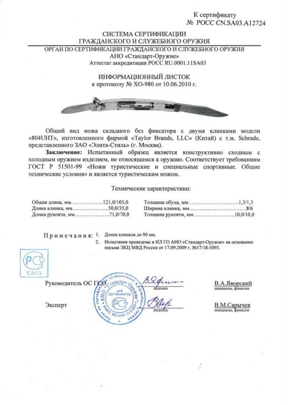 Нож складной без фиксатора SCHRADE 804UHT