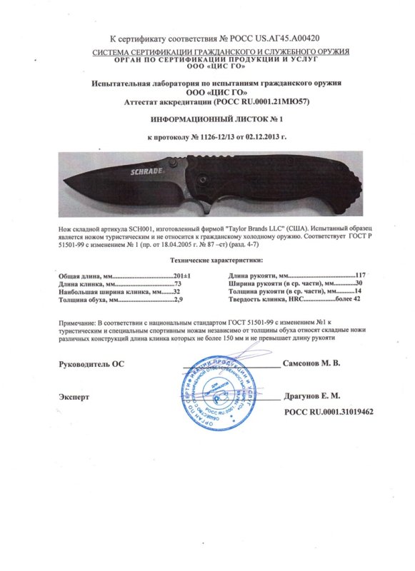 Нож складной с фиксатором SCHRADE SCH001