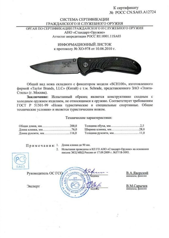 Нож складной с фиксатором SCHRADE SCH100