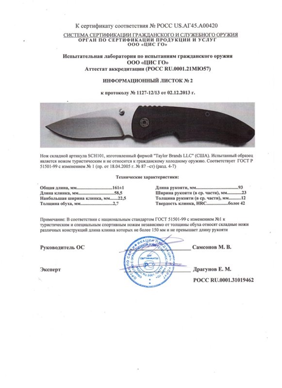 Нож складной с фиксатором SCHRADE SCH101