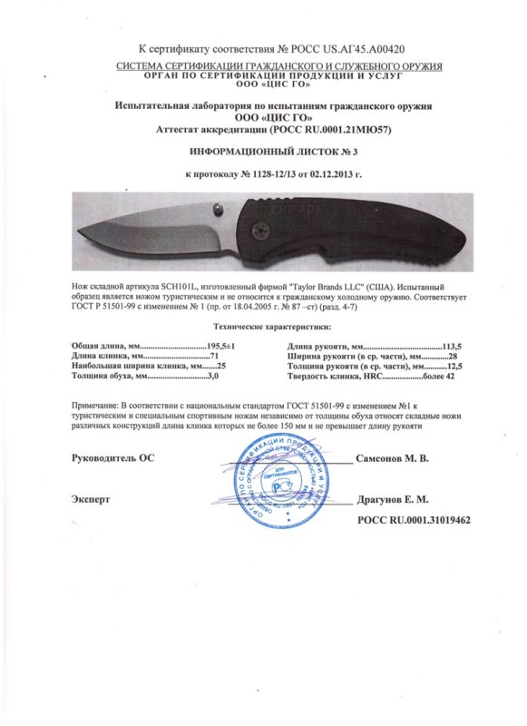 Нож складной с фиксатором SCHRADE SCH101L