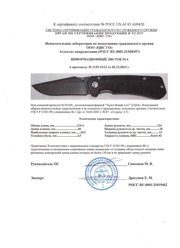 Нож складной с фиксатором SCHRADE SCH104L