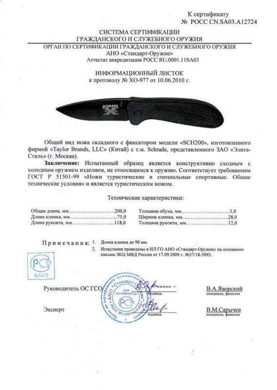 Нож складной с фиксатором SCHRADE SCH200