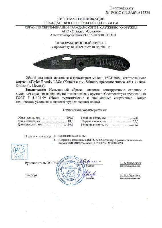 Нож складной с фиксатором SCHRADE SCH300