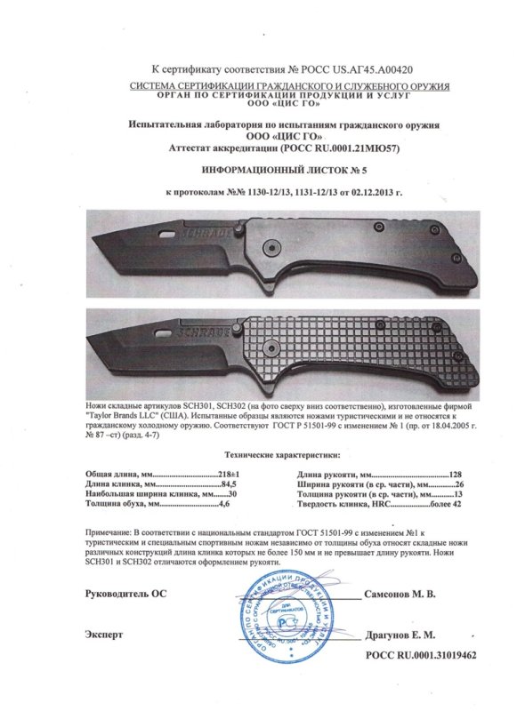 Ножи складные с фиксатором SCHRADE SCH301, SCH302