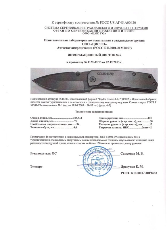 Нож складной с фиксатором SCHRADE SCH303