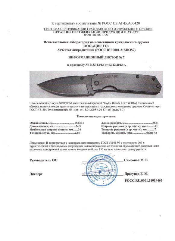 Нож складной с фиксатором SCHRADE SCH303M