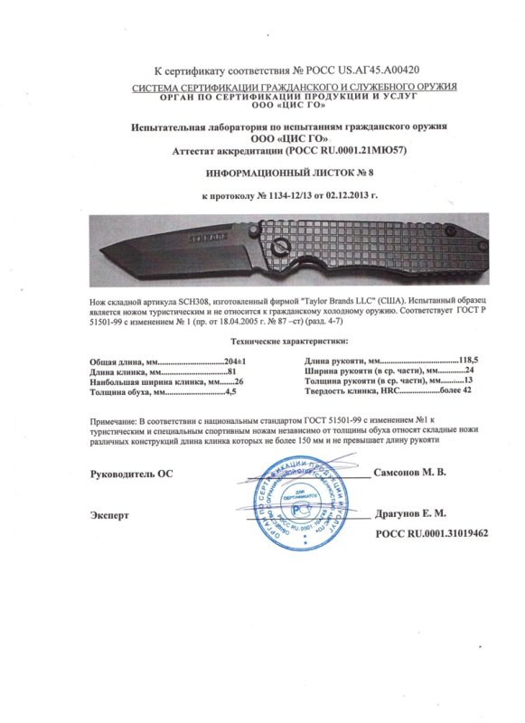 Нож складной с фиксатором SCHRADE SCH308