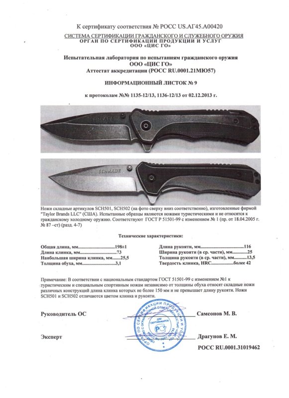 Ножи складные с фиксатором SCHRADE SCH501, SCH502