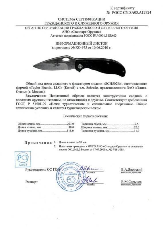 Нож складной с фиксатором SCHRADE SCH502B