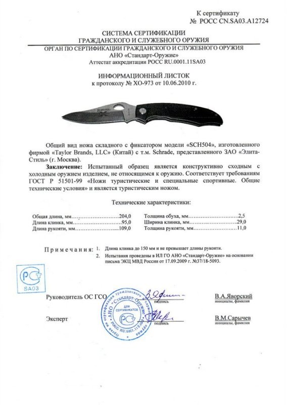 Нож складной с фиксатором SCHRADE SCH504