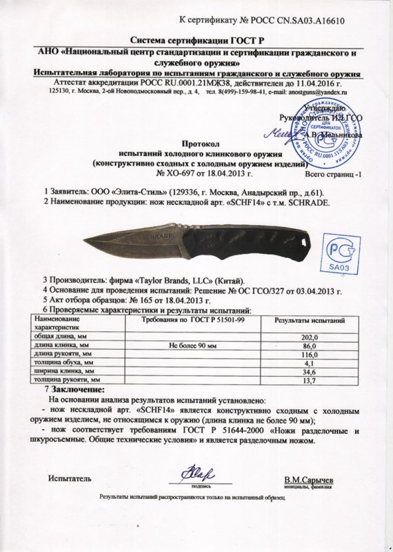 Нож нескладной SCHRADE SCHF14