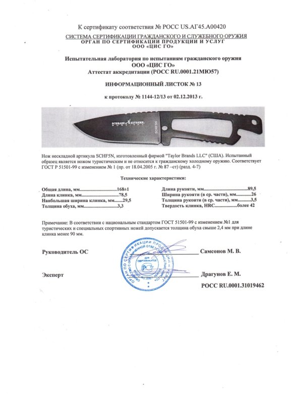 Нож нескладной SCHRADE SCHF5N