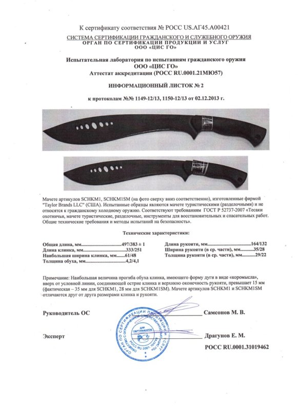 Мачете SCHRADE SCHKM1, SCHKM1SM