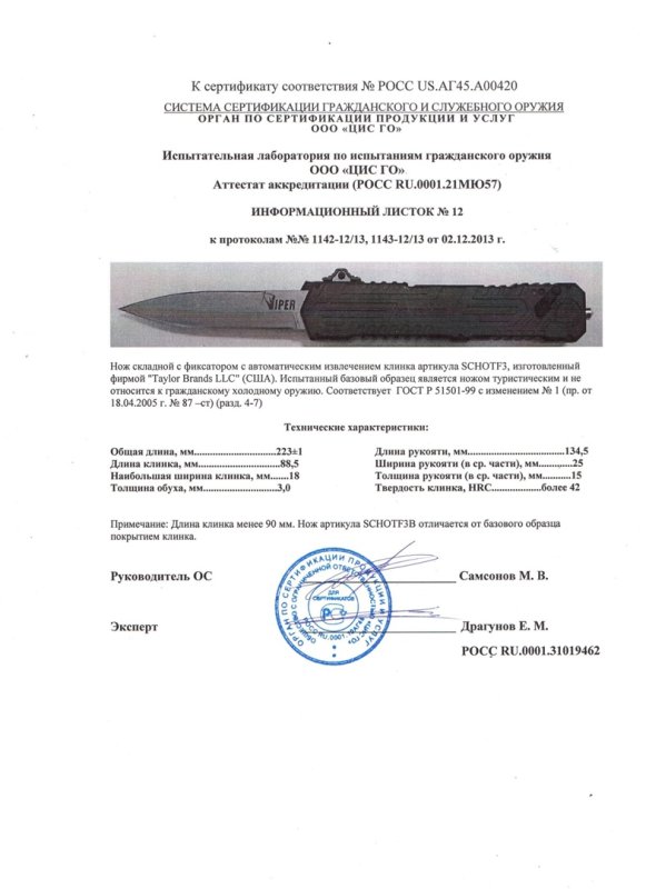 Нож с автоматическим извлечением клинка SCHRADE SCHOTF3 (SCHOTF3B)