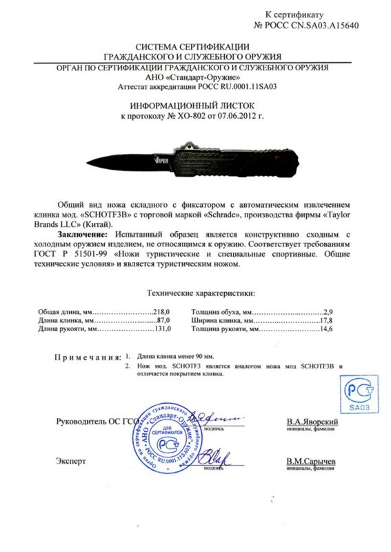 Нож с автоматическим извлечением клинка SCHRADE SCHOTF3B
