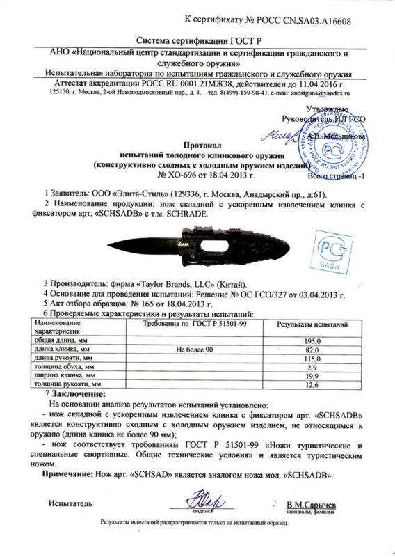 Нож складной с фиксатором SCHRADE SCHSADB (SCHSAD)