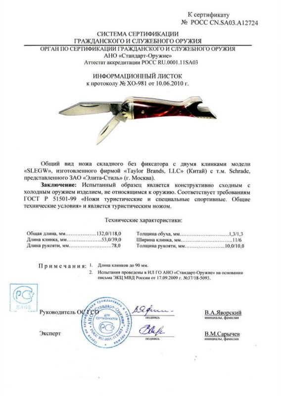 Нож складной с двумя лезвиями SCHRADE SLEGW