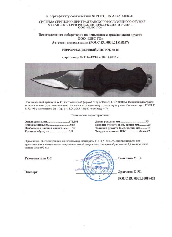 Нож нескладной SCHRADE WR2
