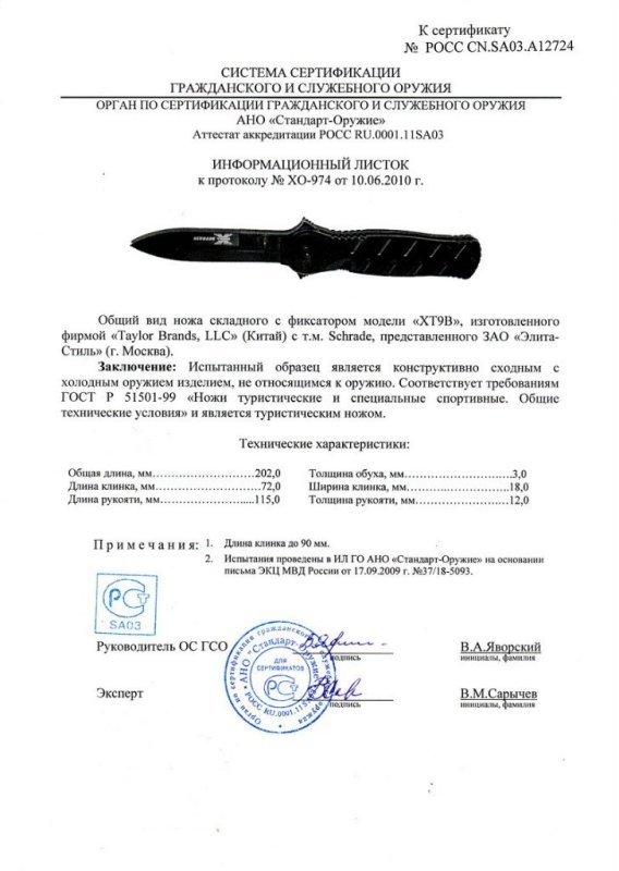 Нож складной с фиксатором SCHRADE XT9B