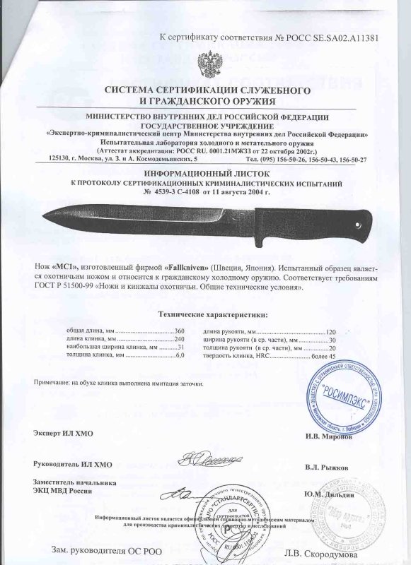 Нож нескладной Fallkniven «MC1»