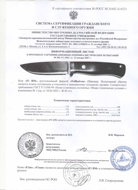 Нож нескладной Fallkniven «F1 BM»