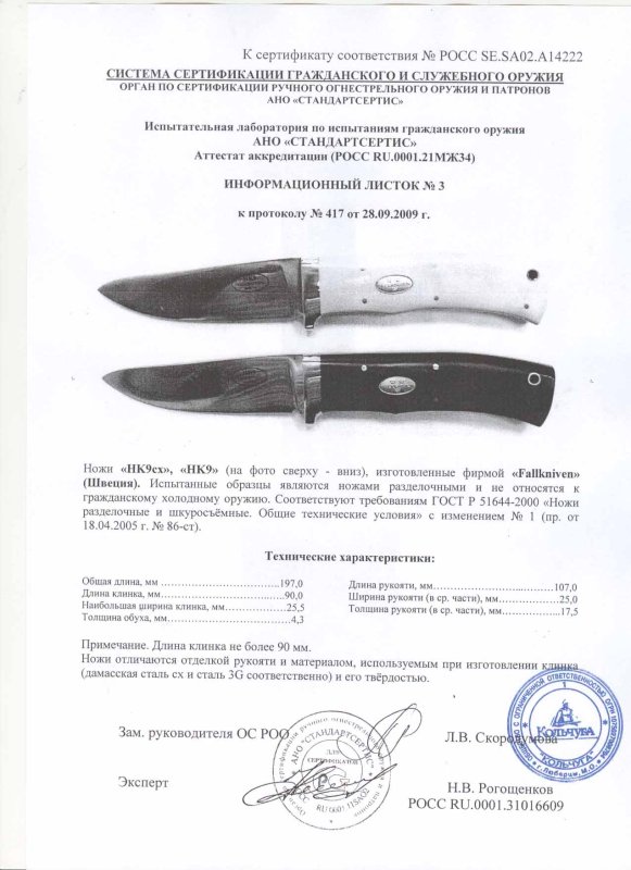 Ножи нескладные Fallkniven «HK9cx» и «HK9»