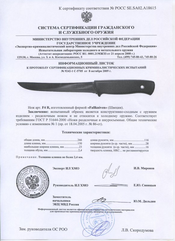 Нож нескладной Fallkniven «F4R»