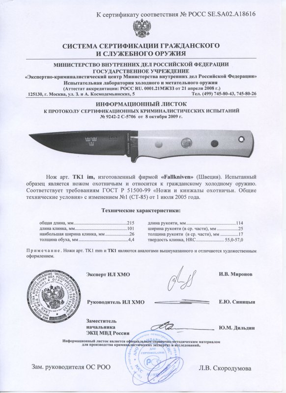 Нож нескладной Fallkniven «TK1 im»