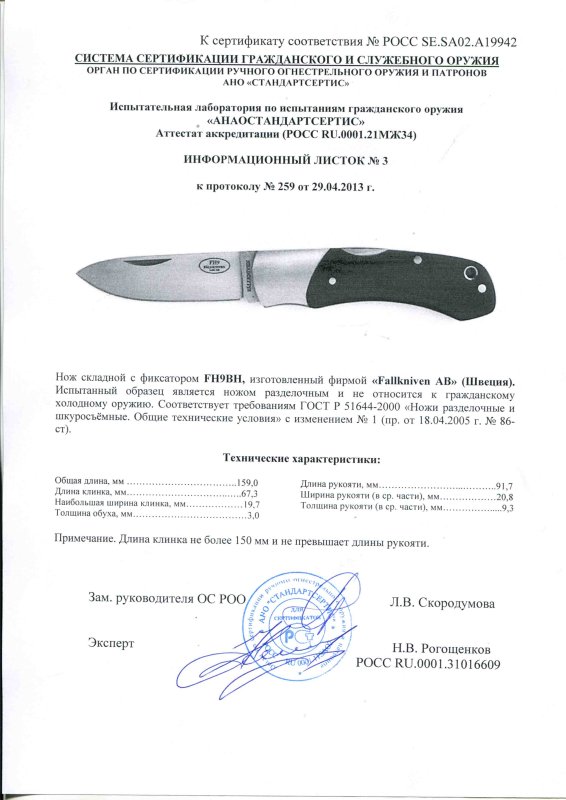 Нож складной с фиксатором Fallkniven «FH9BH»