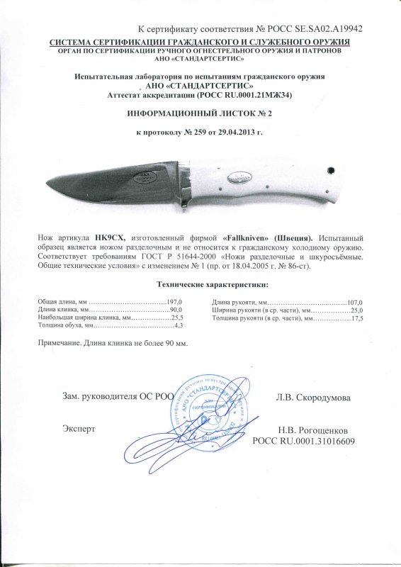 Нож нескладной Fallkniven «HK9CX»