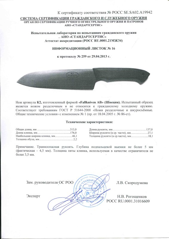 Нож нескладной Fallkniven «K2»