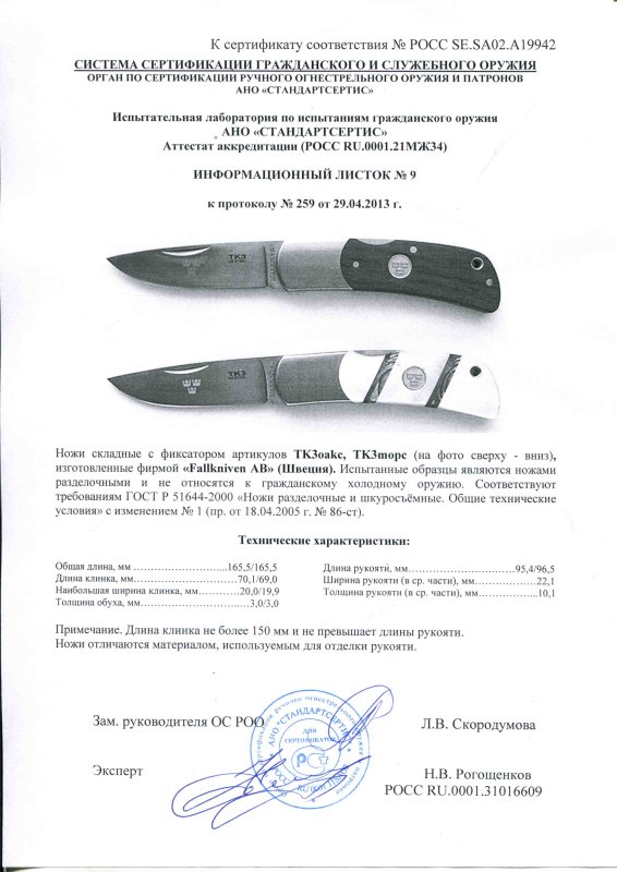 Ножи складные с фиксатором Fallkniven «ТK3oakc» и «ТK3mорс»
