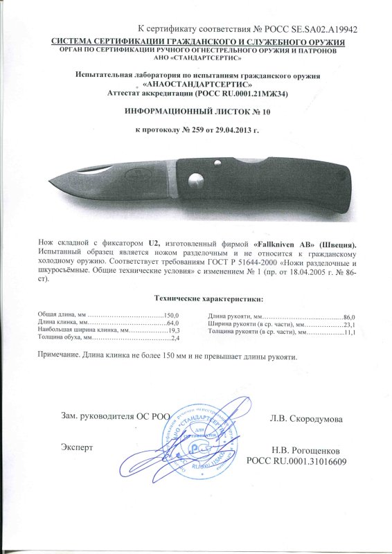 Нож складной с фиксатором Fallkniven «U2»