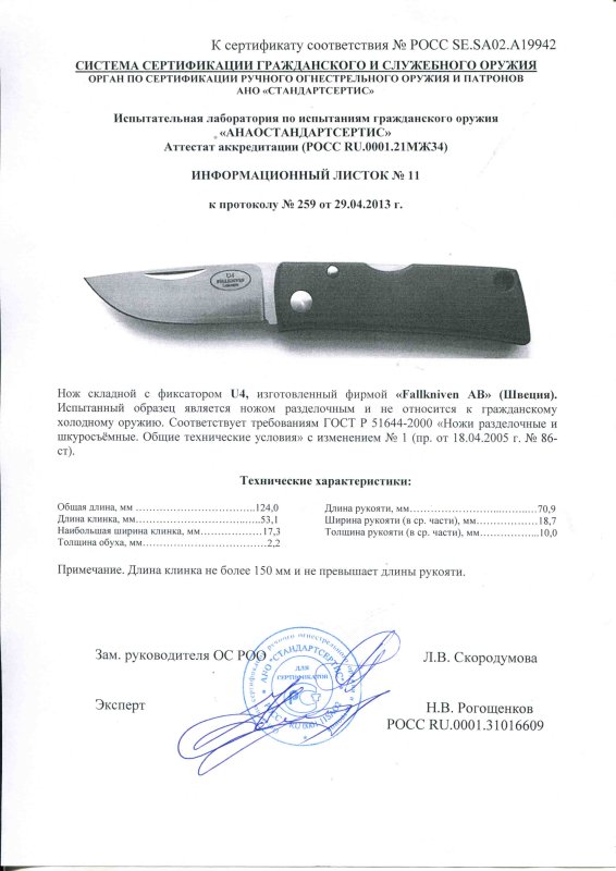 Нож складной с фиксатором Fallkniven «U4»