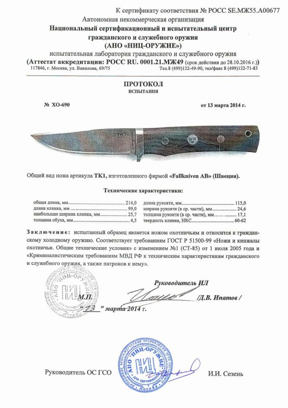 Нож нескладной Fallkniven «TK1»