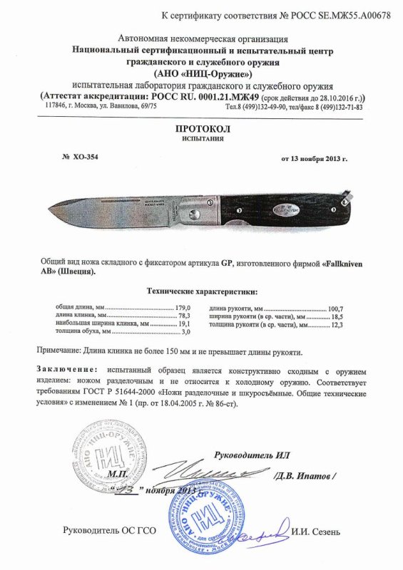 Нож складной с фиксатором Fallkniven «GP»