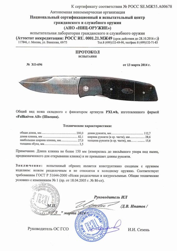Нож складной с фиксатором Fallkniven «PXLwh»